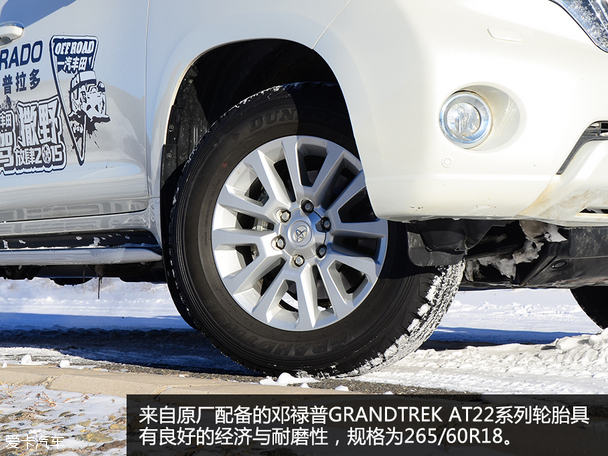 一汽丰田普拉多冰雪试驾