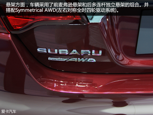 全新斯巴魯力獅成都車展靜評