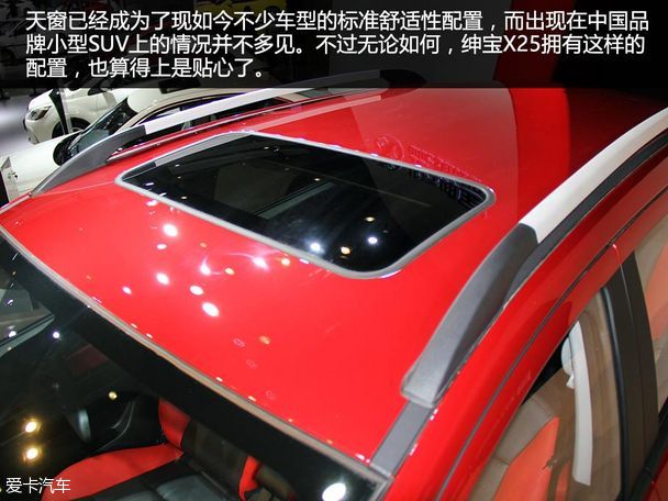 北汽紳寶X25成都車展靜評