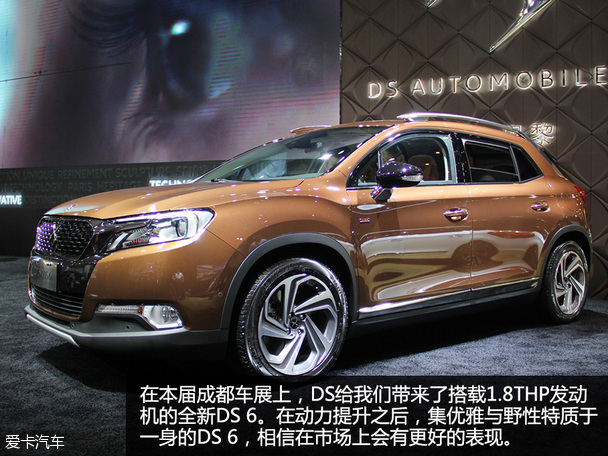 DS 6成都车展静评