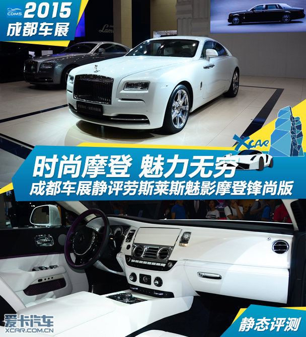 勞斯萊斯魅影成都車展靜評