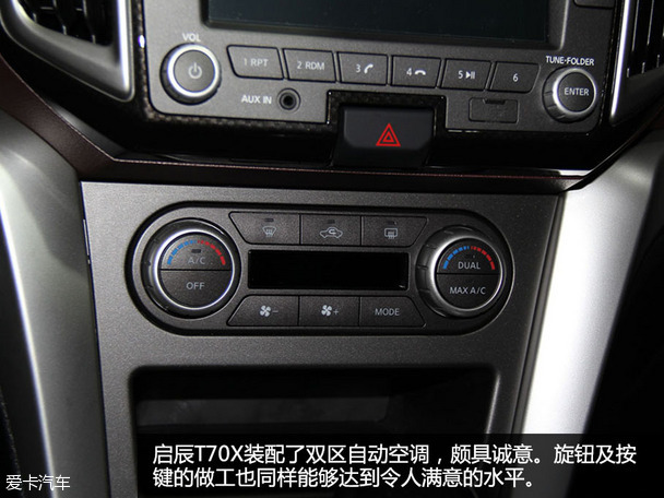 啟辰T70X成都車展靜評(píng)