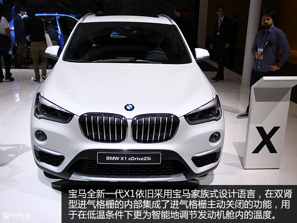 寶馬全新X1法蘭克福車展靜評