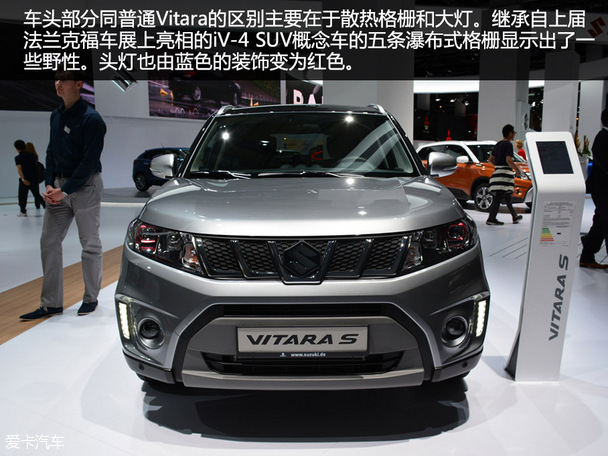 法蘭克福車展Vitara S靜評