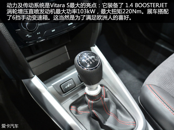 法蘭克福車展Vitara S靜評