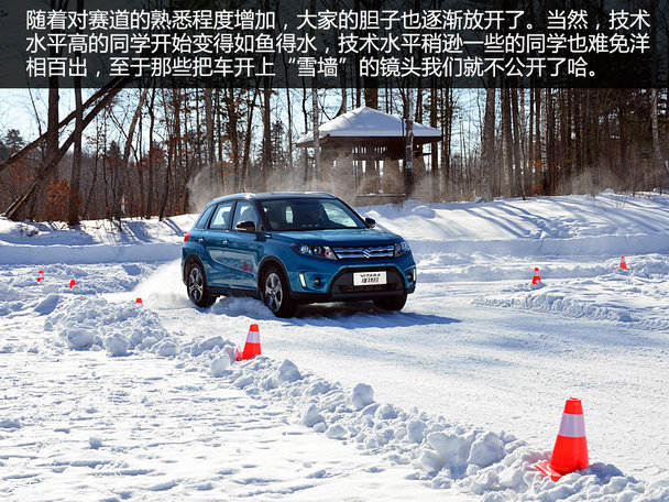 唤醒初心 长安铃木维特拉冰雪环境试驾