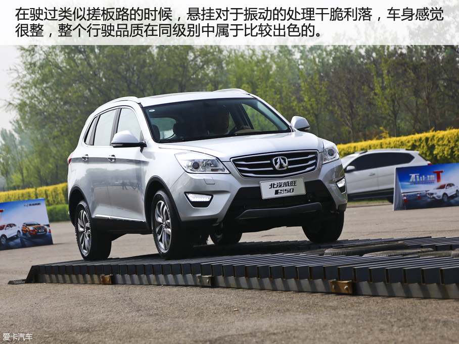 配置和空间是卖点 爱卡体验北汽威旺S50