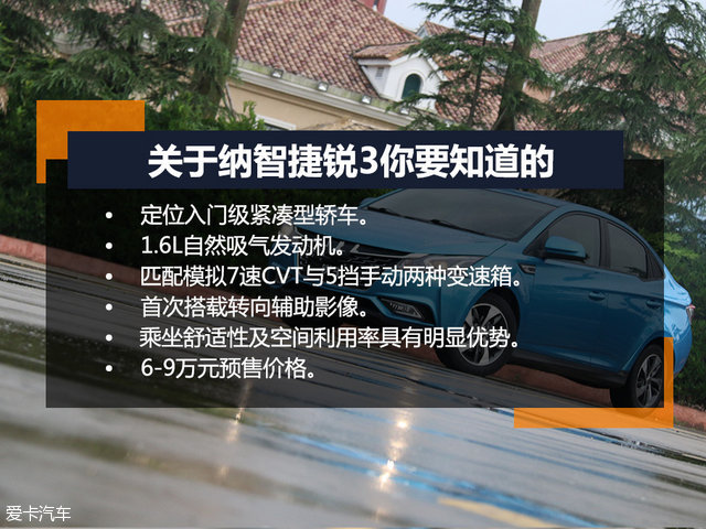 战神之父加冕 爱卡试驾全新纳智捷锐3 战神之父加冕 爱卡试驾全新纳智捷锐3