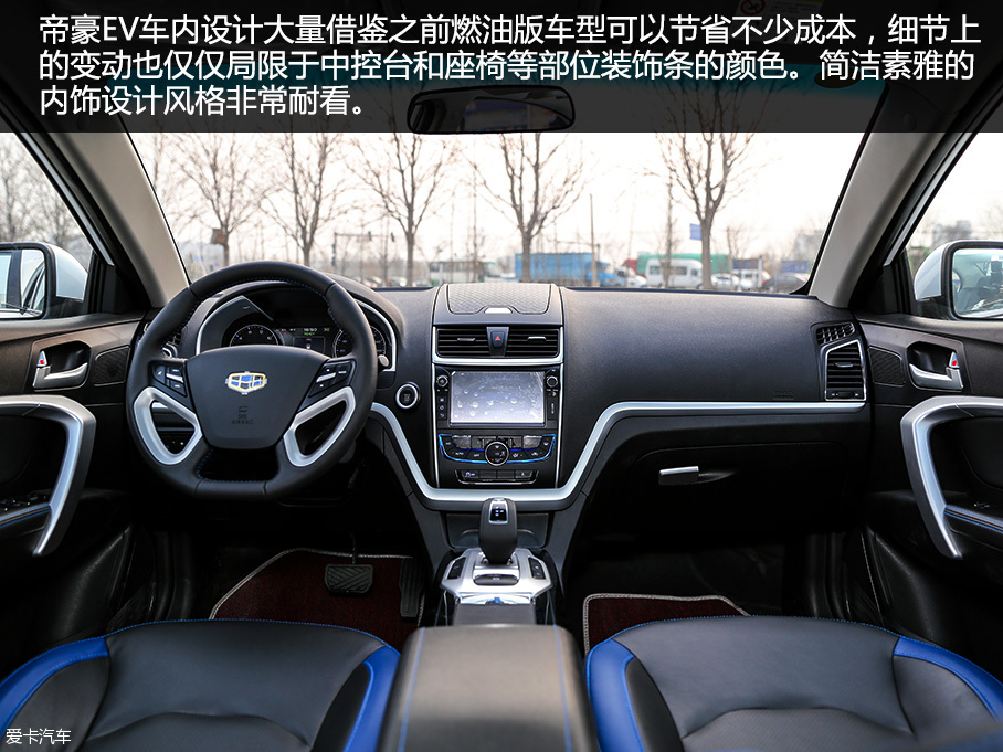 吉利汽車2016款帝豪EV