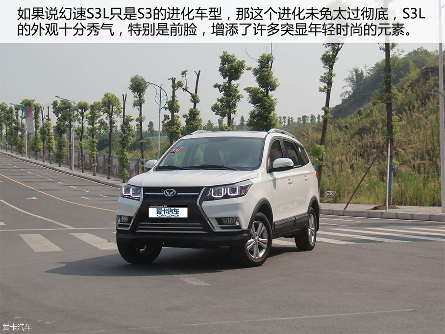 北汽幻速S3L靜態測評
