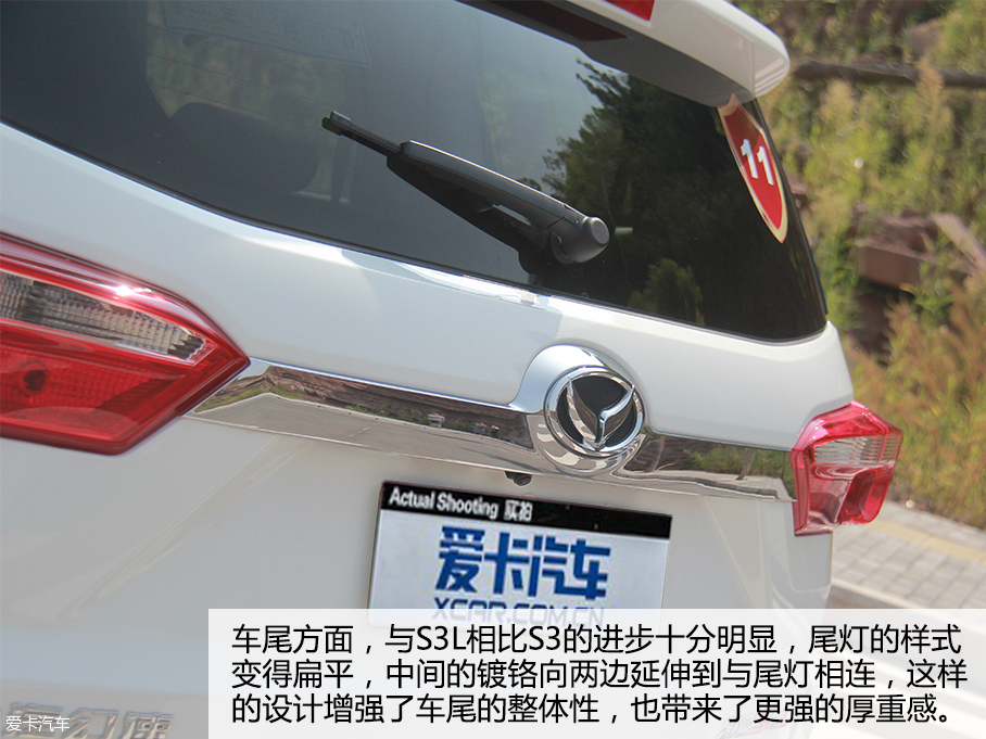 北汽幻速S3L靜態測評