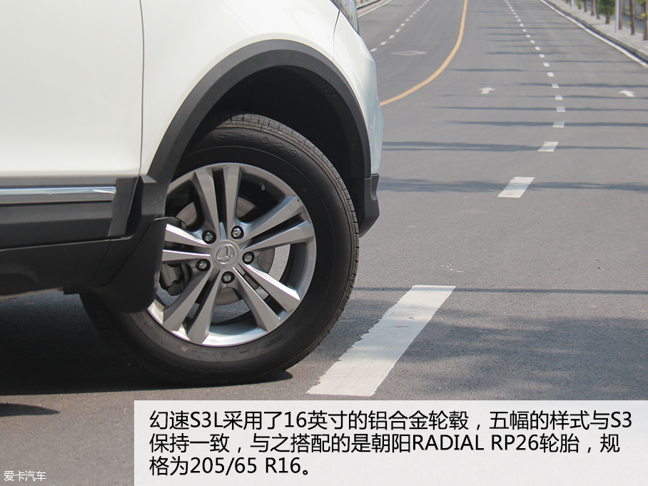 北汽幻速S3L靜態測評