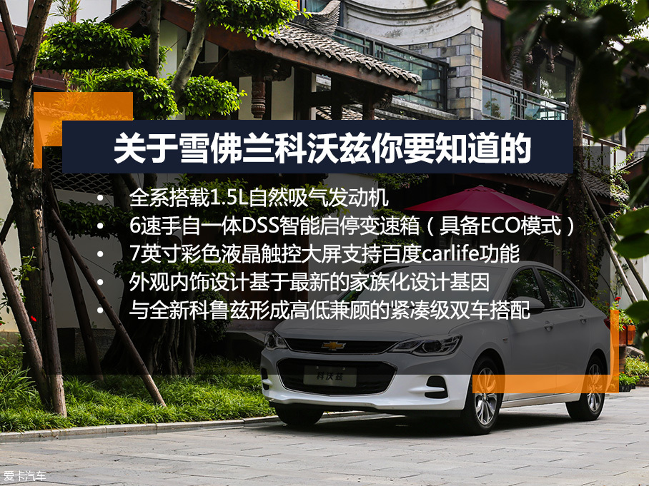 上汽通用雪佛兰2016款科沃兹