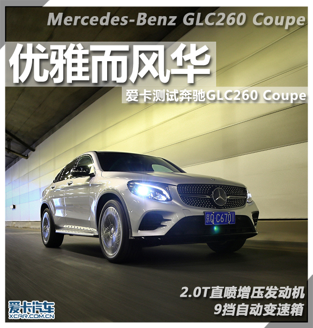 奔驰GLC260 Coupe