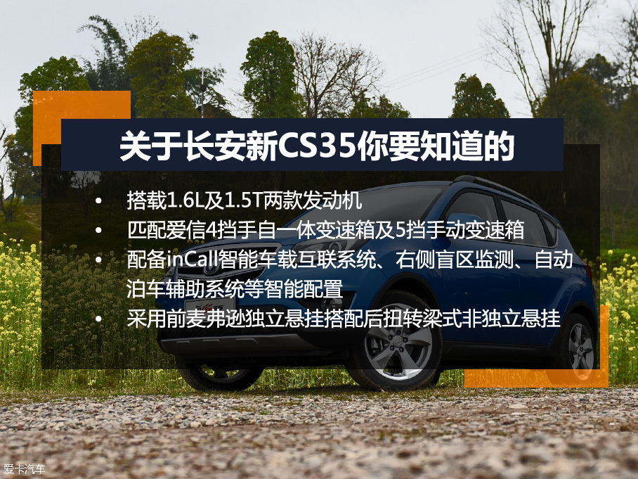 试驾长安新CS35