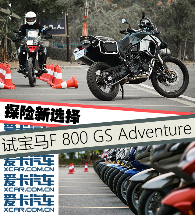 F800DV；越野；宝马摩托车；摩托车；