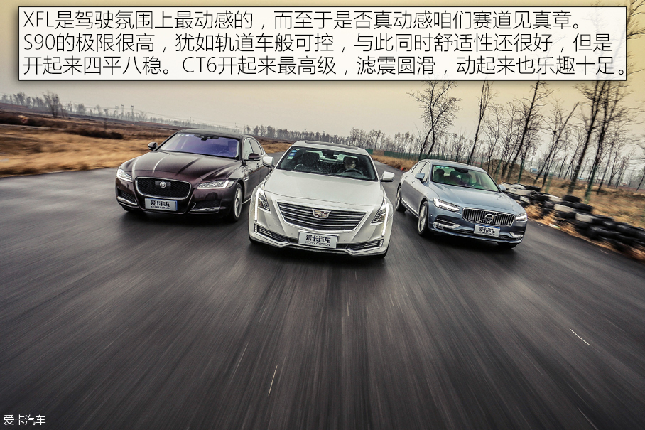 绅士联盟 S90长轴/XFL/CT6三车对比测试
