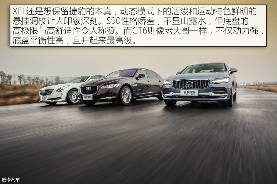 绅士联盟 S90长轴/XFL/CT6三车对比测试