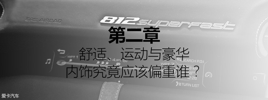 法拉利812