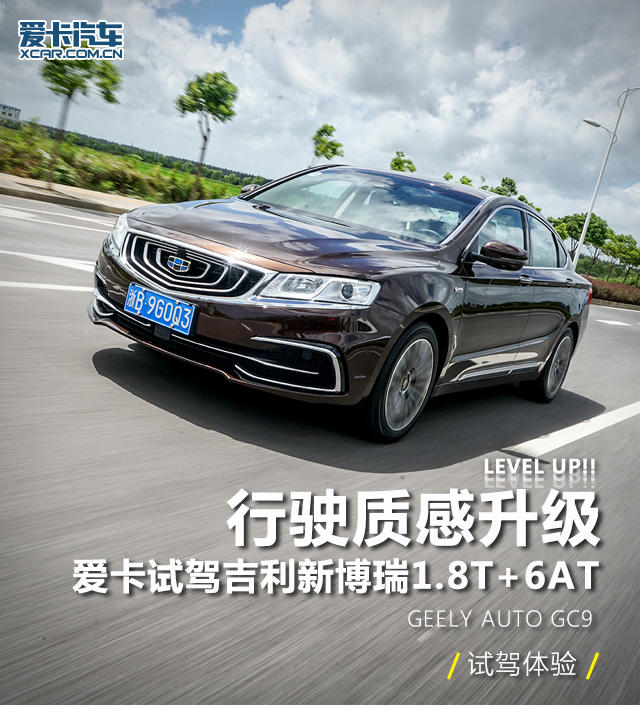 吉利汽车2017款博瑞