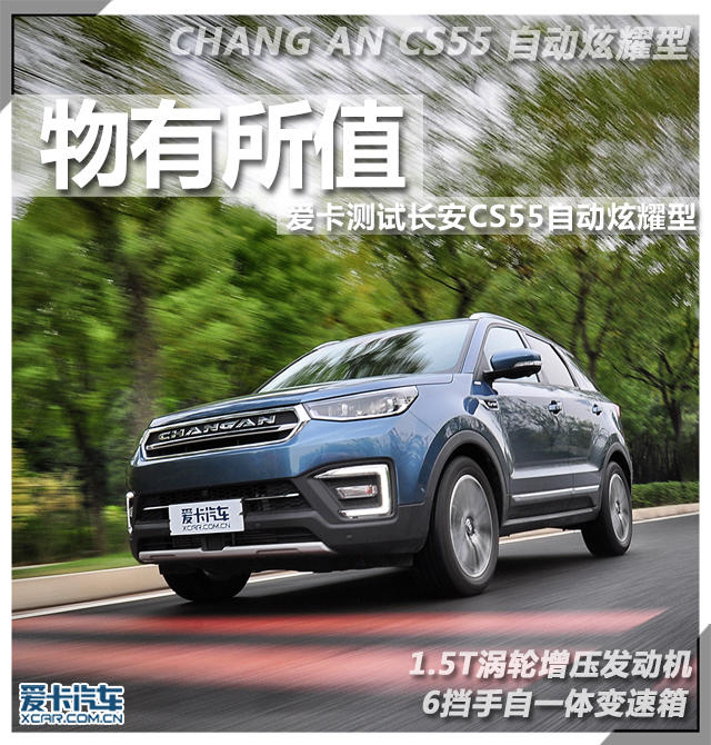 长安CS55