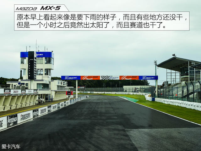 马自达MX-5筑波赛道试驾