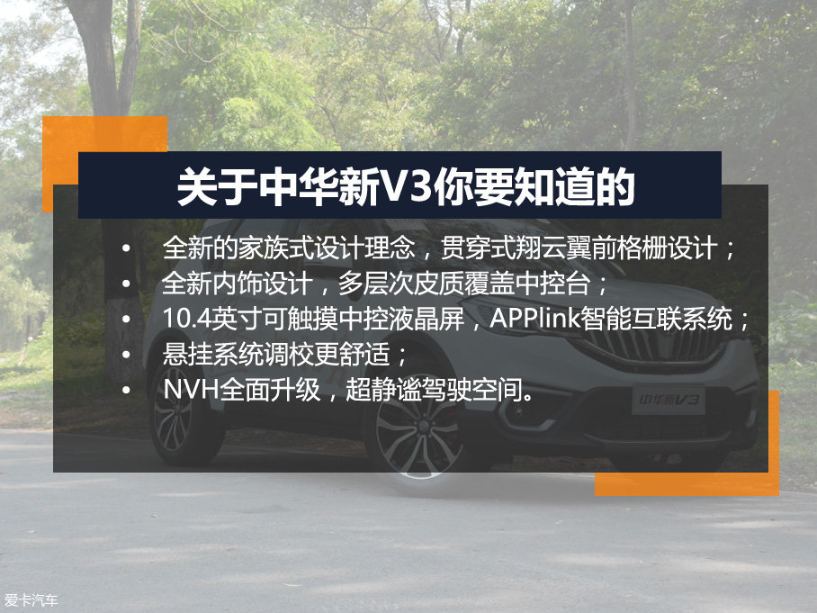 中华2017款中华V3