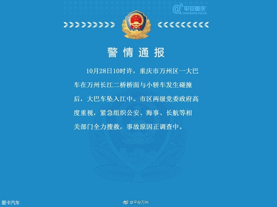 重庆一公交坠入长江 现已造成多人死亡