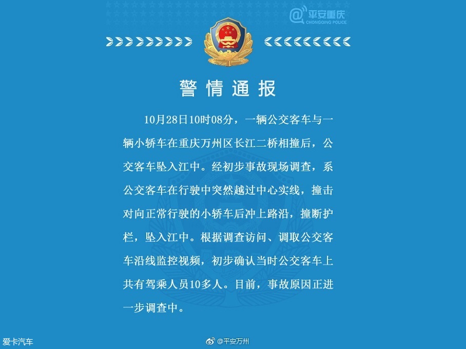 重庆一公交坠入长江 现已造成多人死亡