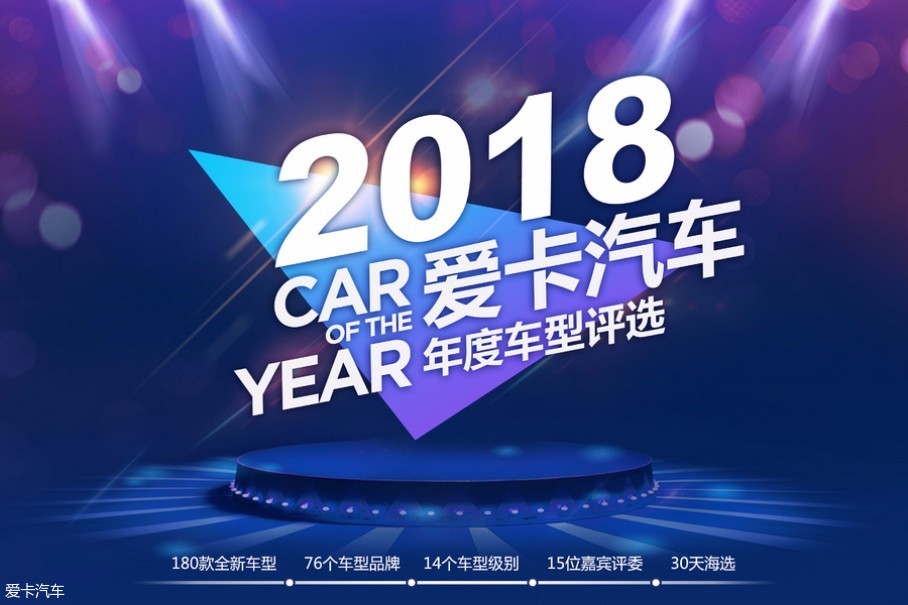 2018年度车型评选回顾
