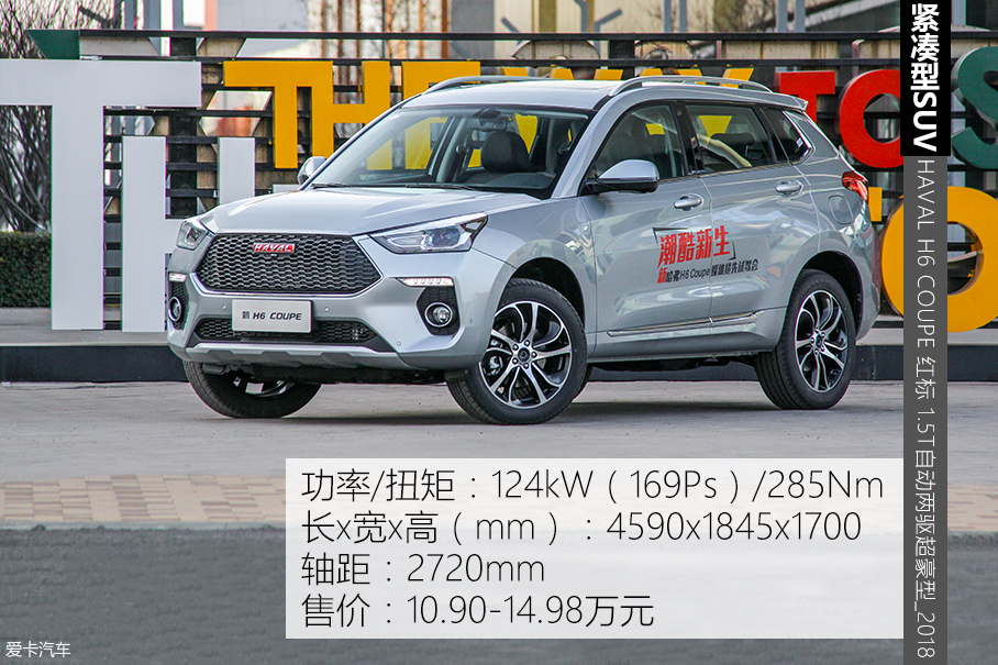 哈弗H6 Coupe
