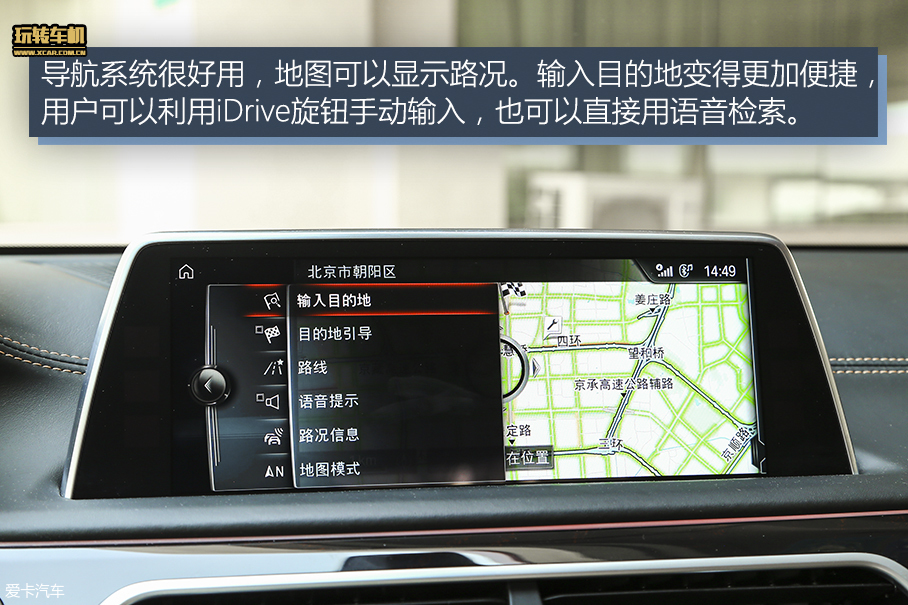 宝马7系多媒体系统体验