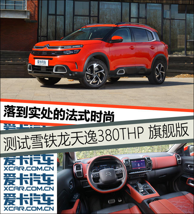 东风雪铁龙2017款天逸 C5 AIRCROSS