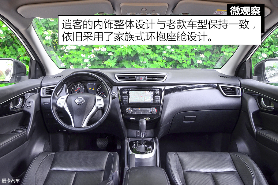 微观察  逍客2.0L CVT旗舰版细节探索