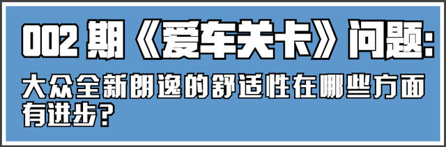 爱车关卡试驾大众全新朗逸