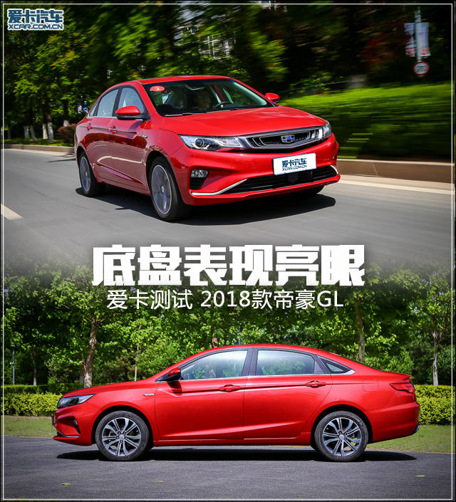 吉利汽车2018款帝豪GL