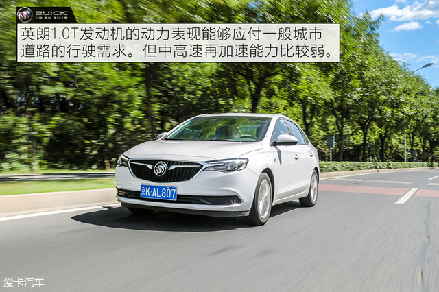 动力满足家用需求 别克英朗15T性能测试