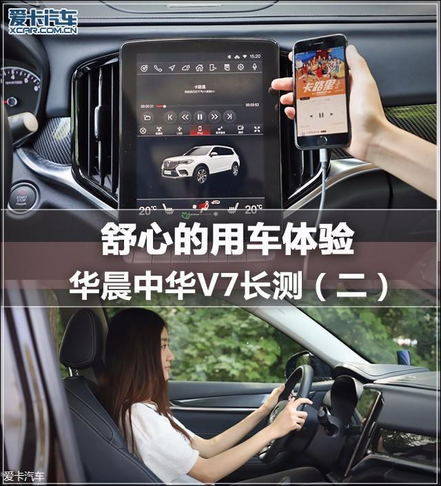 華晨中華2018款中華V7