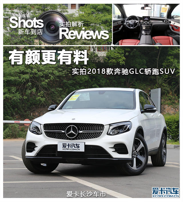 奔馳GLC轎跑SUV