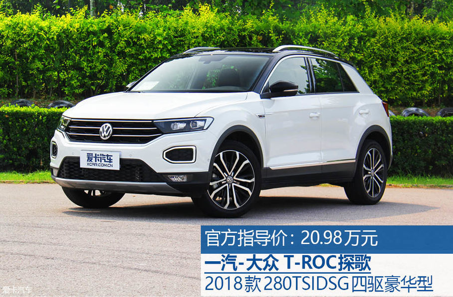 一汽-大众2018款T-ROC探歌