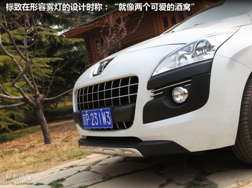 标致3008试驾