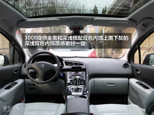 标致3008试驾
