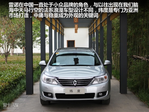 试驾纬度2.5旗舰