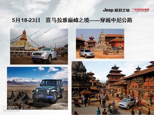 JEEP；极致之旅；新大切；洛克