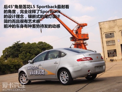 莲花L5 Sportback