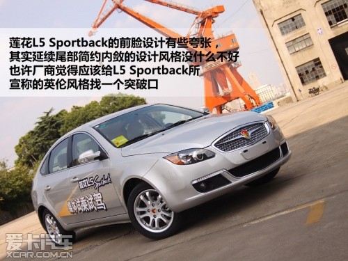 莲花L5 Sportback