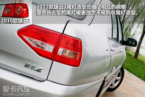 2012款旗云2