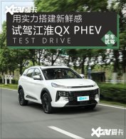 ˳ ʡ ԼݽQX PHEV