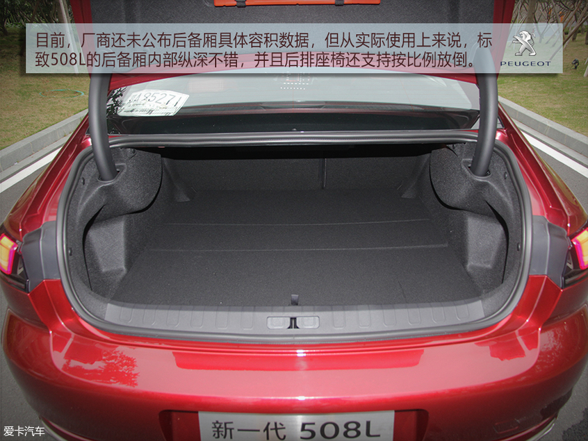 爱卡试驾标致508L