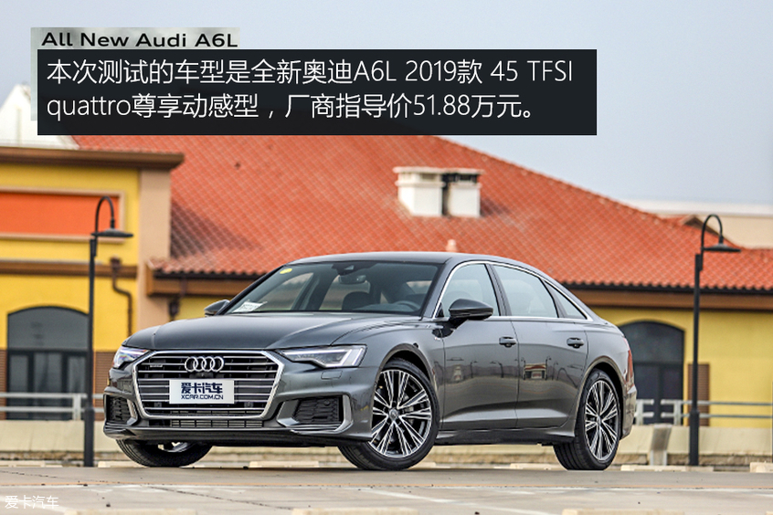 优雅而精致的德国人 测奥迪A6L 45TFSI